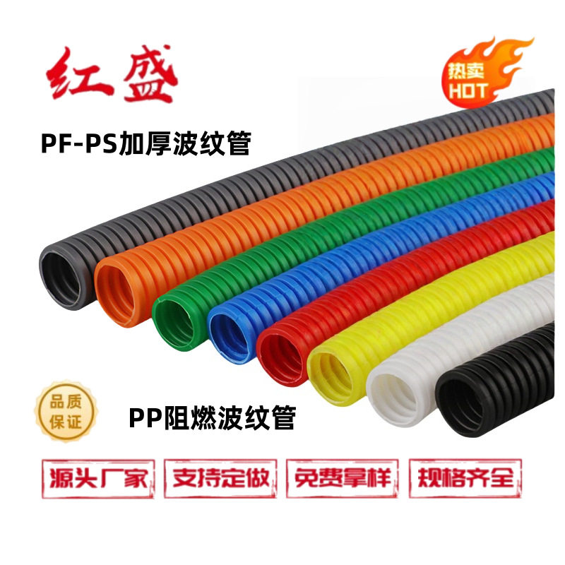 PF-PS加厚型穿线软管PP阻燃波纹管改性聚丙烯线束保护塑料波纹管