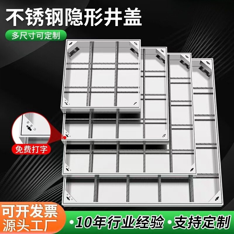 不锈钢井盖厂家304201方形市政道路下沉式井盖 304不锈钢隐形井盖