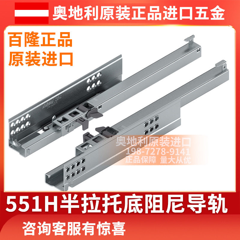 百隆半拉托底隐藏阻尼导轨551H系列滑轨抽屉家具五金批发抽屉式