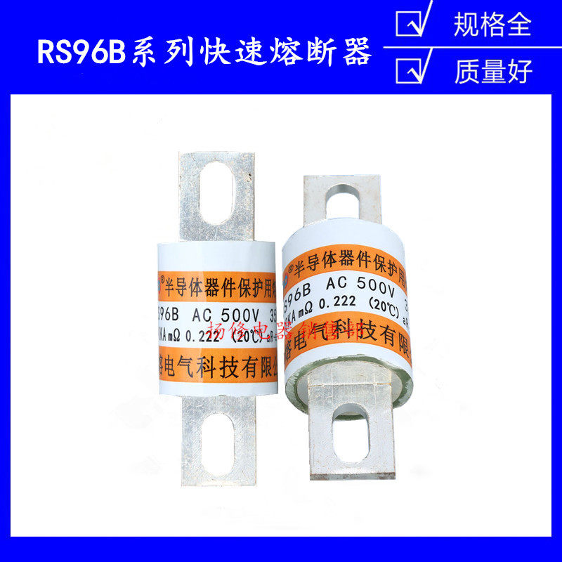 RS96B500V350A快速熔断体RS96CRS94A低压熔断器半导体保护器件