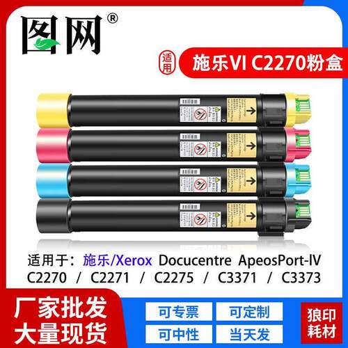 适用施乐IV2270粉盒22753370337133733375447044755570