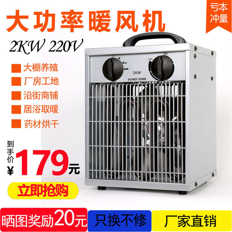 2KW方形暖风机工业取暖器家用居浴两用电暖器烘干机大棚加温器