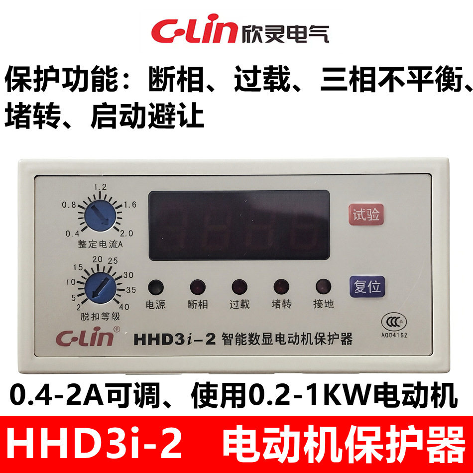 欣灵电动机保护器HHD3i-20.4-2A断相过载三相不平衡堵转启动避让