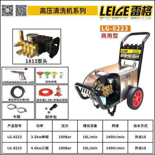 LG8223 商用大功率洗车机220v380v洗车店高压清洗机工业级