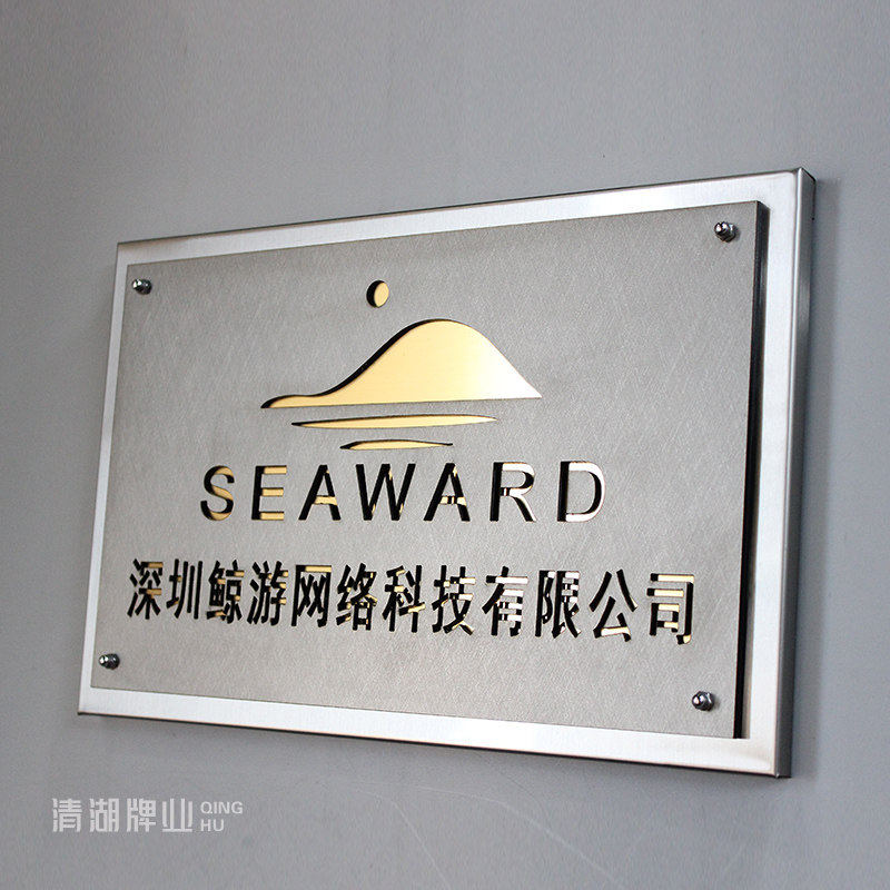 不锈钢金属门牌订制公司招牌可更换高档酒店挂牌个性门头牌匾广告