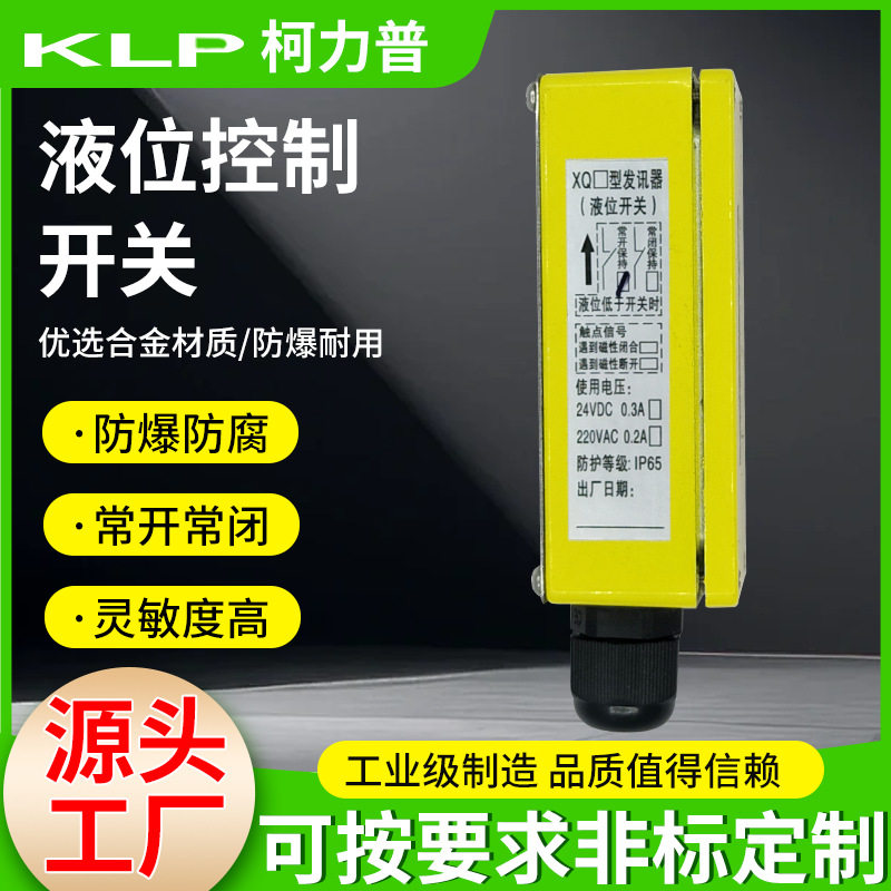 工业液位控制开关 高低位液位感应器 污水处理水箱控制器厂家