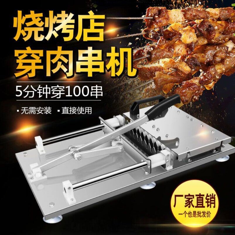 穿串神器羊肉串穿肉器撸串肉串自动穿串烧烤工具商用不锈钢穿串机图片