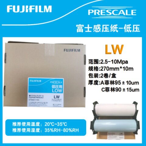测量LW富士感压纸价格原装富士压力测量胶片压力测试双片型