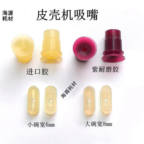 皮壳机吸嘴皮壳机长条吸嘴印条吸嘴刷机吸嘴紫色耐磨胶吸嘴