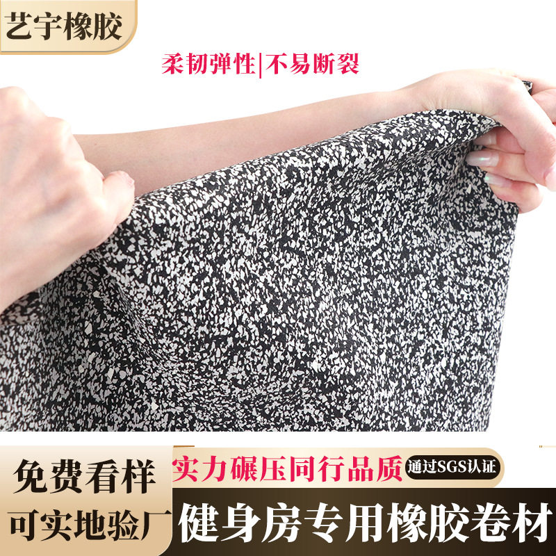 源头工厂工作室休闲区防水易清洁弹性室内运动缓冲健身房橡胶卷材