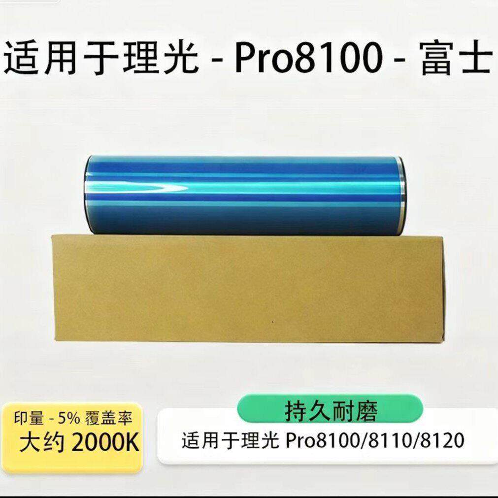 适用理光富士鼓硒鼓鼓芯PRO/MP8100/8110/8120/8220理光MP8100