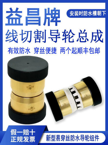线切割配件大全伞型易穿丝导轮总成V型免穿丝导轮哲益32恒流其他