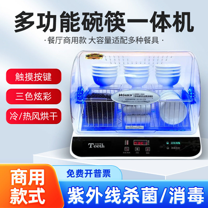 筷快净餐厅家用商用筷子消毒机碗筷勺子消毒柜筷子机碟子消毒烘干