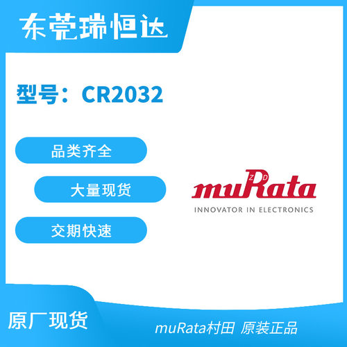 muRata村田CR2032CSTCR6M00G55-R0CSTLS8M38G53-A0