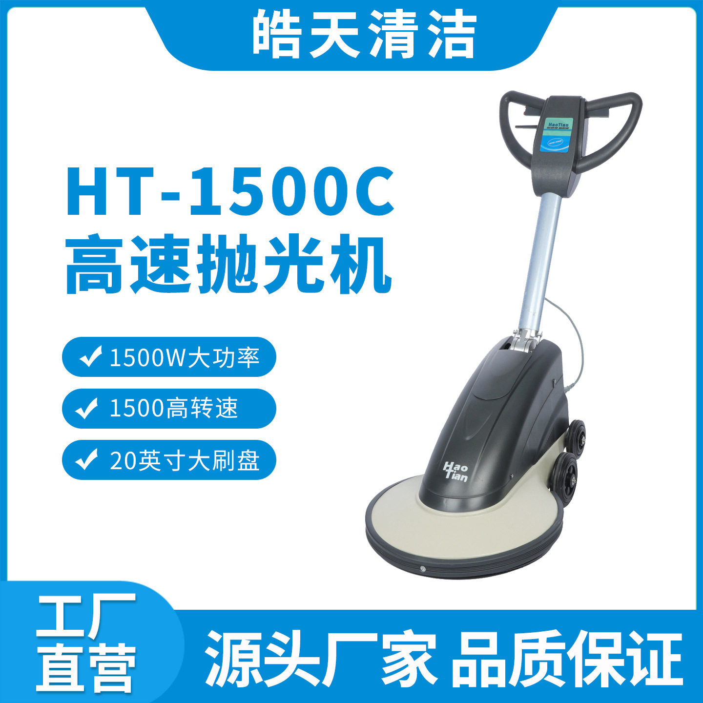 皓天HT-1500C高速抛光机商用大理石水磨石材地面打蜡1500转抛光机