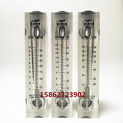 LZT-M25面板流量计有机玻璃转子浮子流量计水液体流速调节仪表