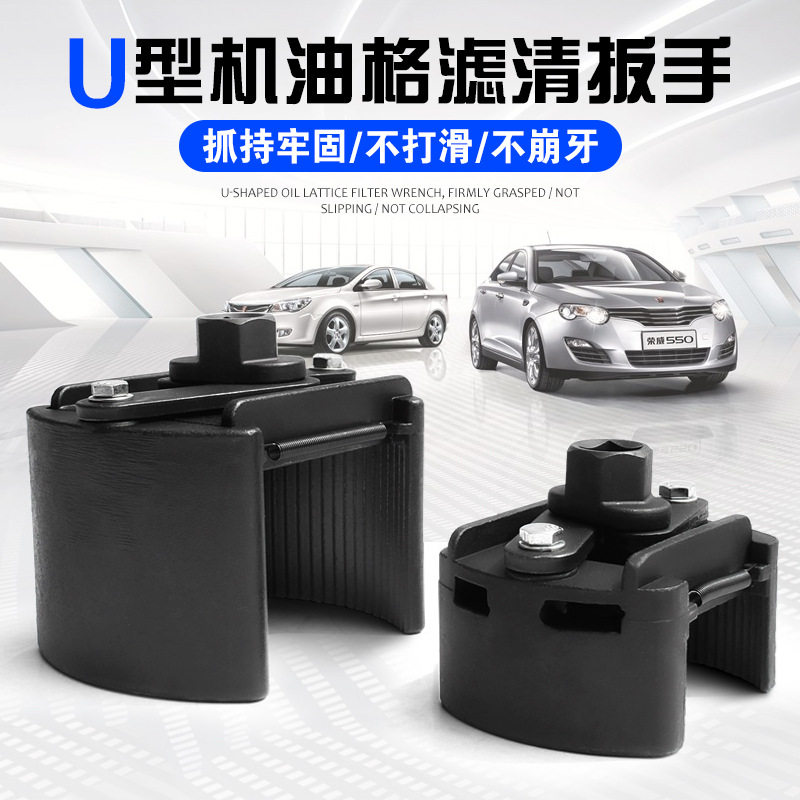 U型机油格扳手多功能两爪可调节机滤清器扳手重型机油格拆卸工具