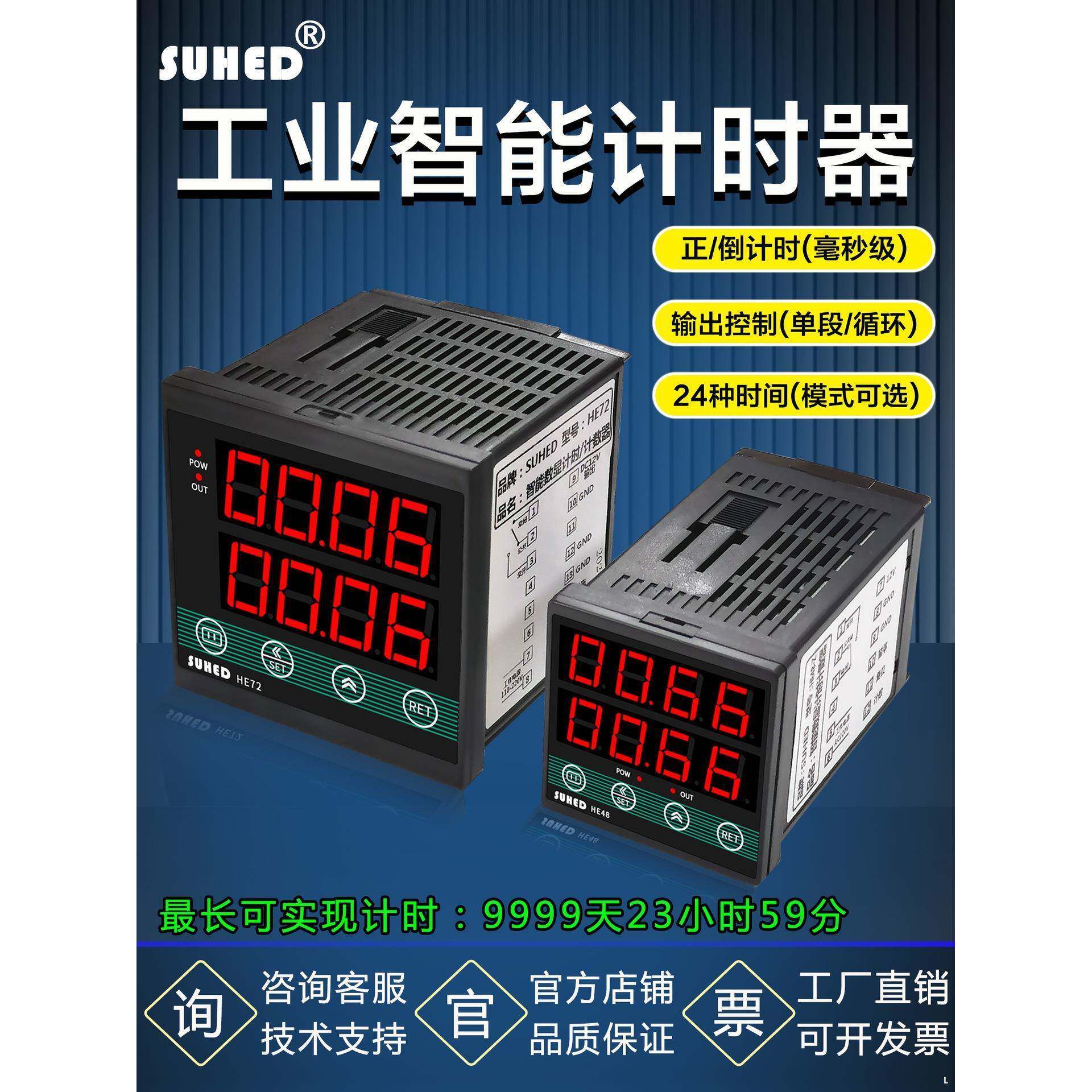 通电子数显工业计时器定时双循环自动时间继电器控制开关HE72