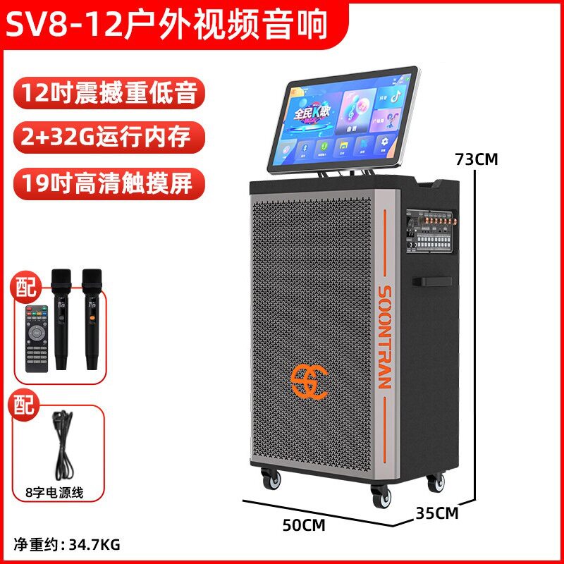 松川SV8户外K歌音响带显示屏家庭KTV卡拉OK一体机演唱广场舞音箱
