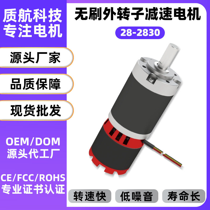 FGP28-2830无刷电机外转子行星减速电机大功率低压24v大扭矩马达