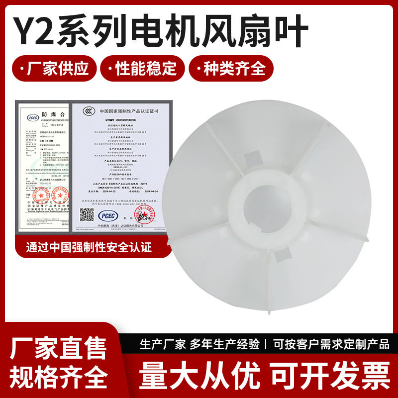 Y2系列电机风扇叶通用电动机扇叶散热塑料风叶马达配件