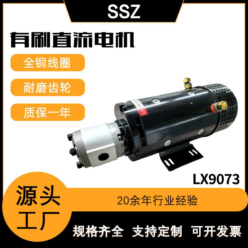 铄世哲电机24V3KW液压直流电机带齿轮泵高转速高空作业励磁马达