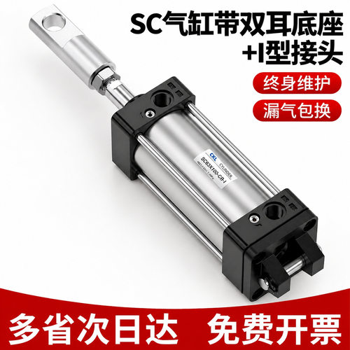 SC气缸带双耳带I接头安装32/40/50/63/80/100/125*25-CB底座I接头