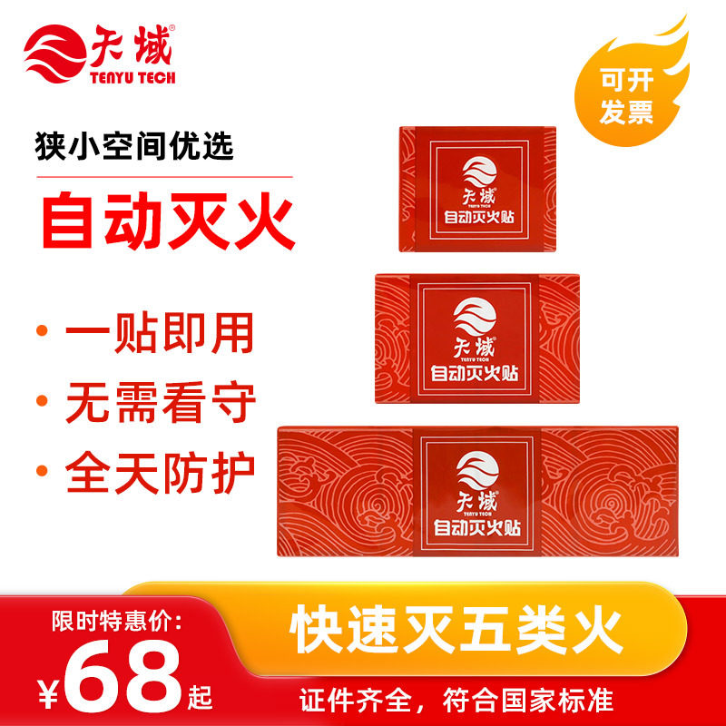 车用家用气溶胶自动灭火贴 多规格热气溶胶灭火装置气体灭火宝