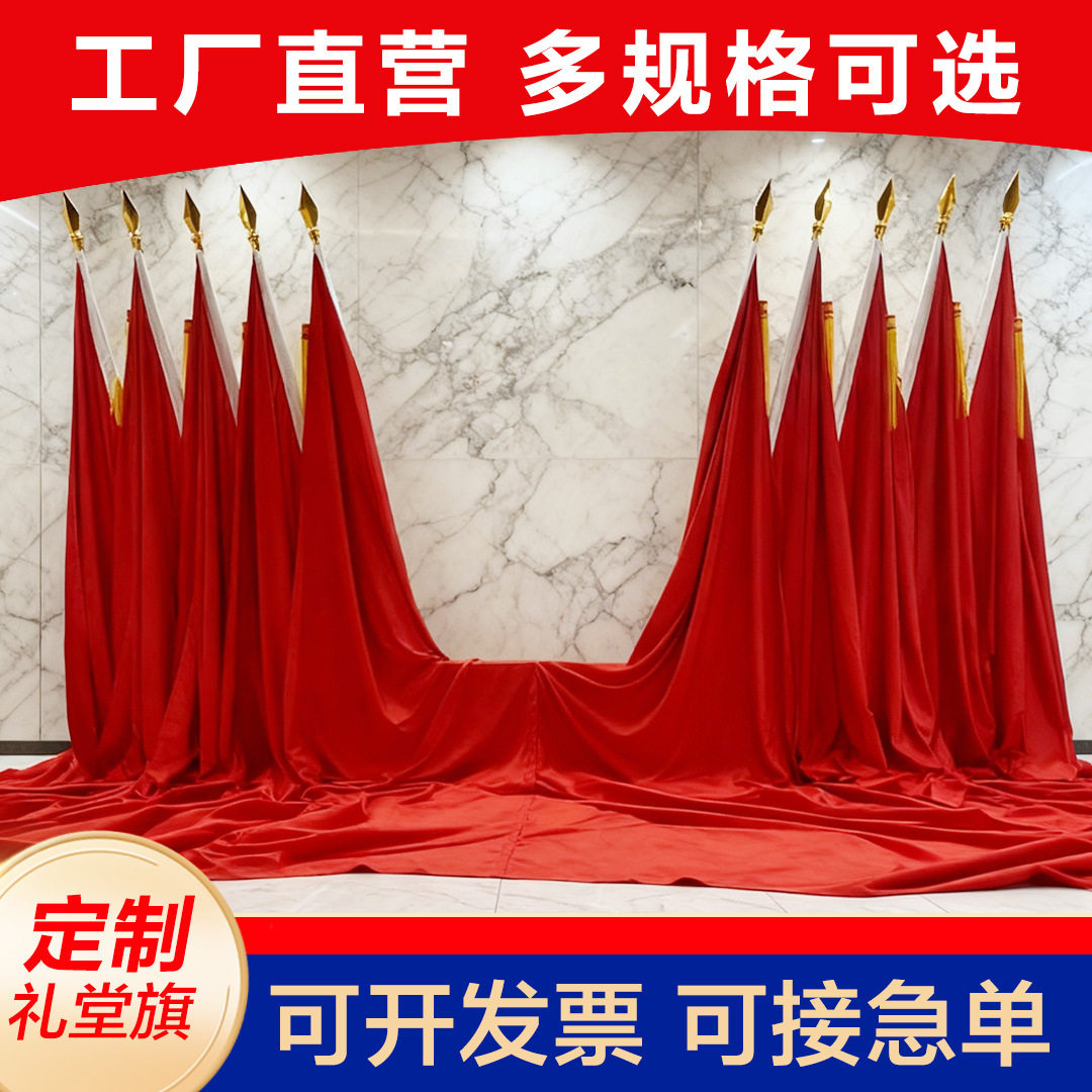 礼堂旗会议室红旗大会场背景展架斜插装饰立式旗杆旗架不锈钢底座
