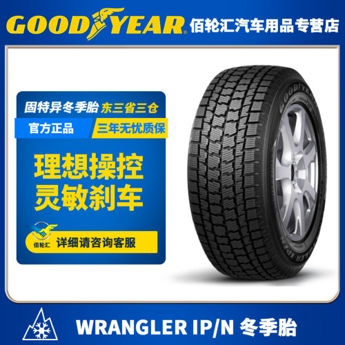 固特异冬季雪地胎265/60R18110TWRLIP/NFP25年产