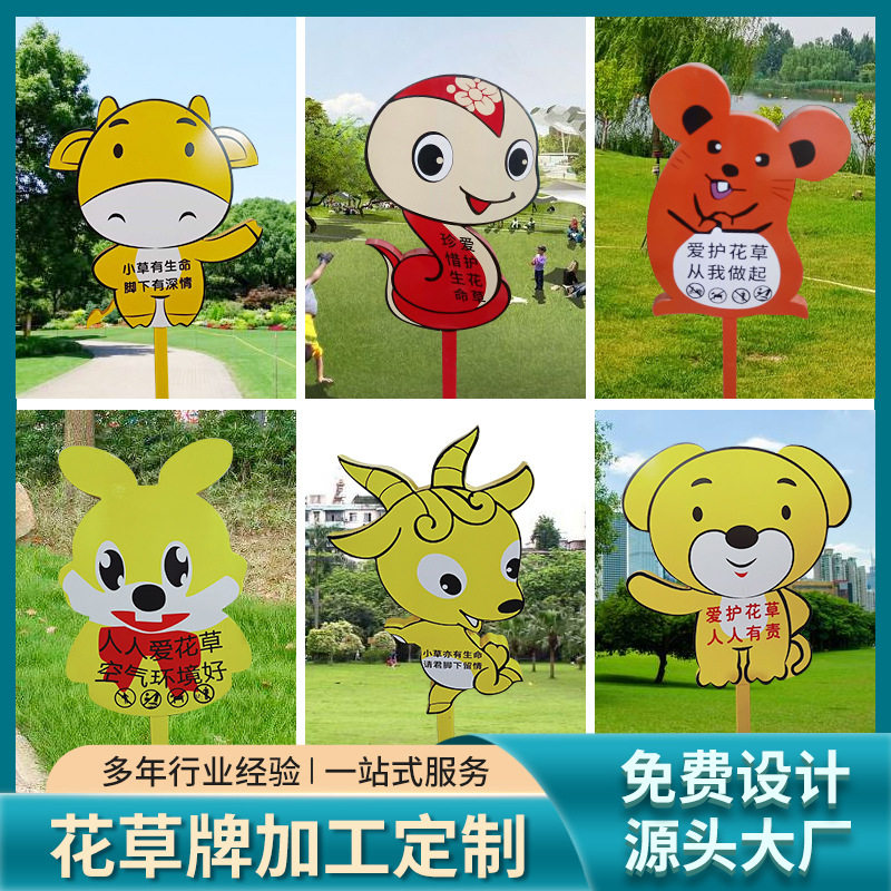 园林户外爱护花草提示牌不锈钢木纹漆标语公园草坪绿化警示牌工厂
