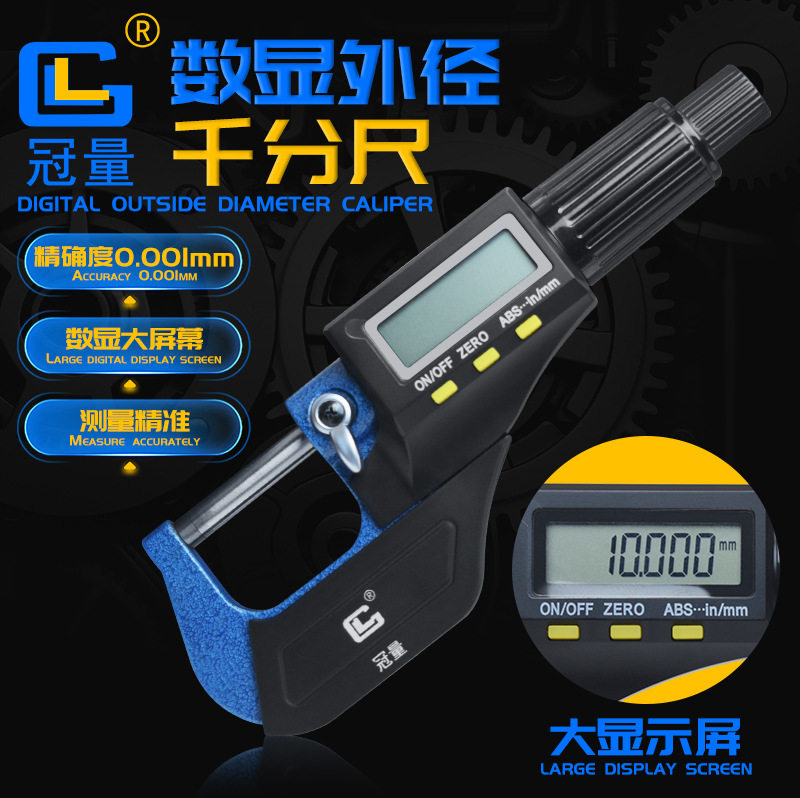 冠量数显外径千分尺0-25MM/0.001MM外径分厘卡金刚测试头厚度卡尺