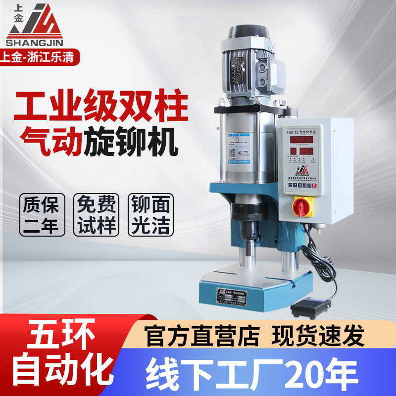 气动铆钉机小型旋铆机五金配件台式铆接机精密压铆机