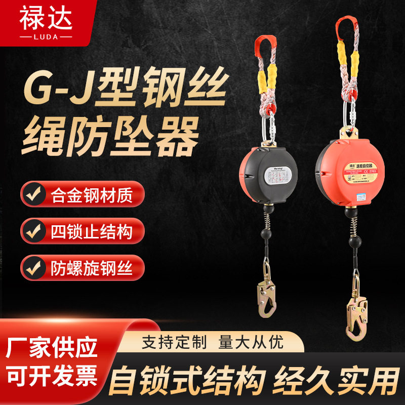 G-J型钢丝绳防坠器高空安全带高空作业防护塔吊速差防坠落自锁器