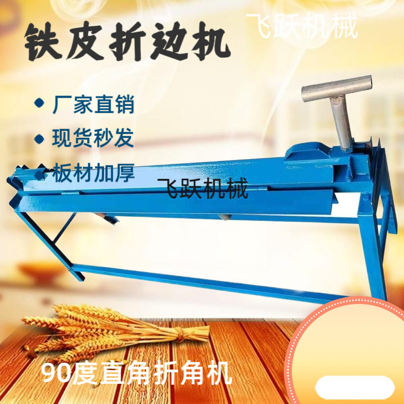 手动白铁皮折边机铝皮折弯机90度直角折角翻边机镀锌板压边咬口机