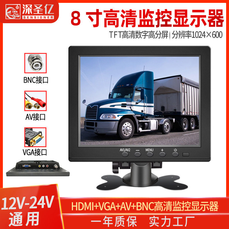 8寸HDMIVGAAVBNC高清监控显示器安防电脑设备监控液晶小电视屏