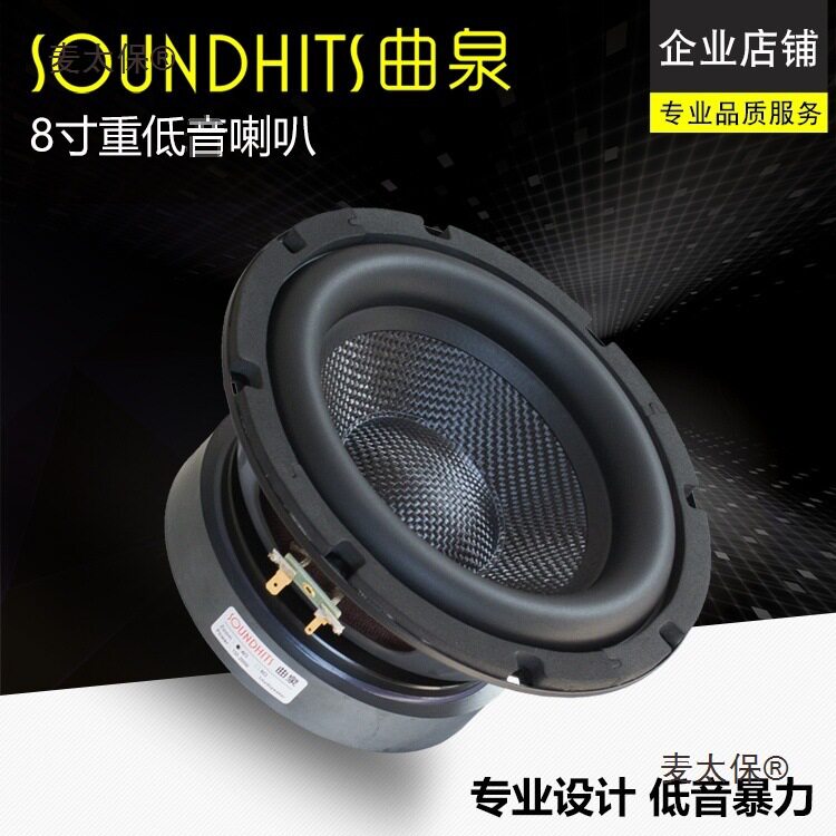 曲泉8寸200W低音炮音箱