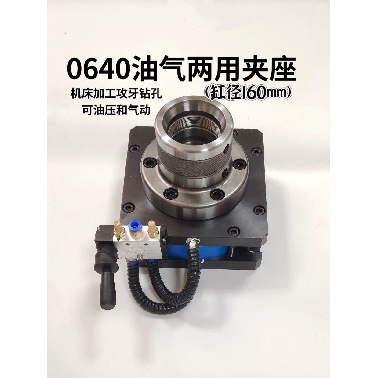 640气油两用夹座46机夹头座气动/液压双用钻孔攻牙铣可内撑夹具