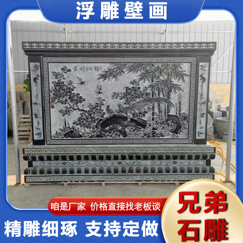 庭院青石浮雕花开富贵影壁墙汉白玉大理石浮雕壁画福字浮雕迎门墙