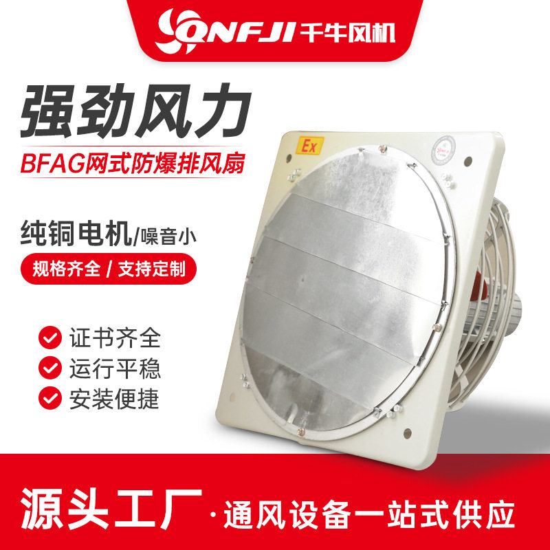 BFAG防爆排风扇-网式+铁皮百叶隔爆型防爆排风扇BFAG-300/400/500