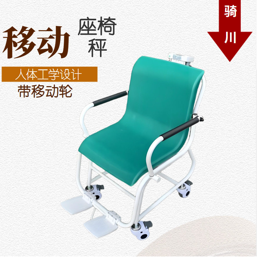 上海150KG坐式体重秤液晶数显手推轮椅电子秤0.1KG康复座椅秤