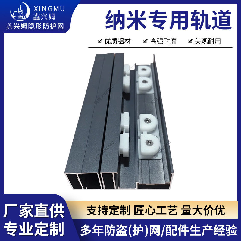 纳米钢丝专用轨道铝型材儿童高层防护飘窗阳台护栏隐形防护网配件