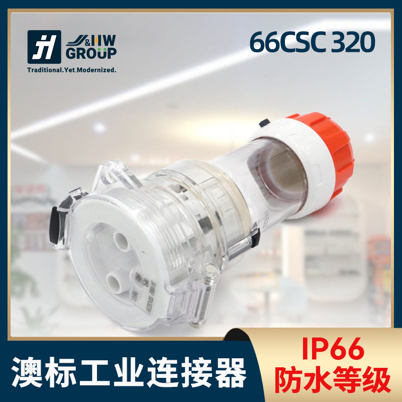 澳标56CSC320工业防水连接器三插3P房车公母纯铜IP66SAA认证32A