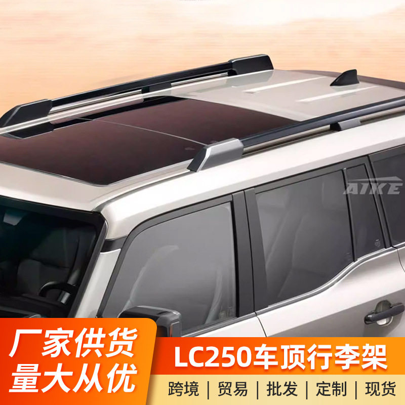 适用24款普拉多LC250车顶行李架高配原厂款升级霸道横杆配件