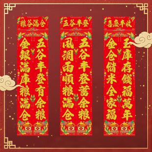 粮仓对联五谷丰登对联过年仓库米仓烫金春联2026马年新年春节门联