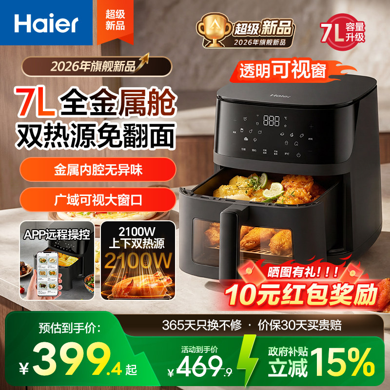 海尔空气炸锅7L上下双热源 智能APP蒸烤一体 全金属内腔可视触控