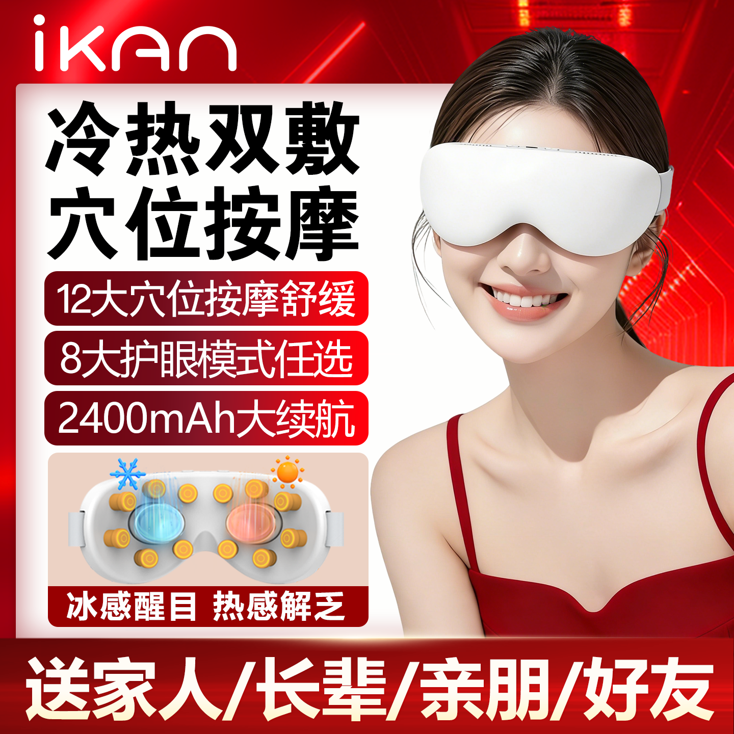iKAn眼部震动按摩仪智能护眼仪眼睛冷热敷睡眠眼罩缓解眼疲劳神器