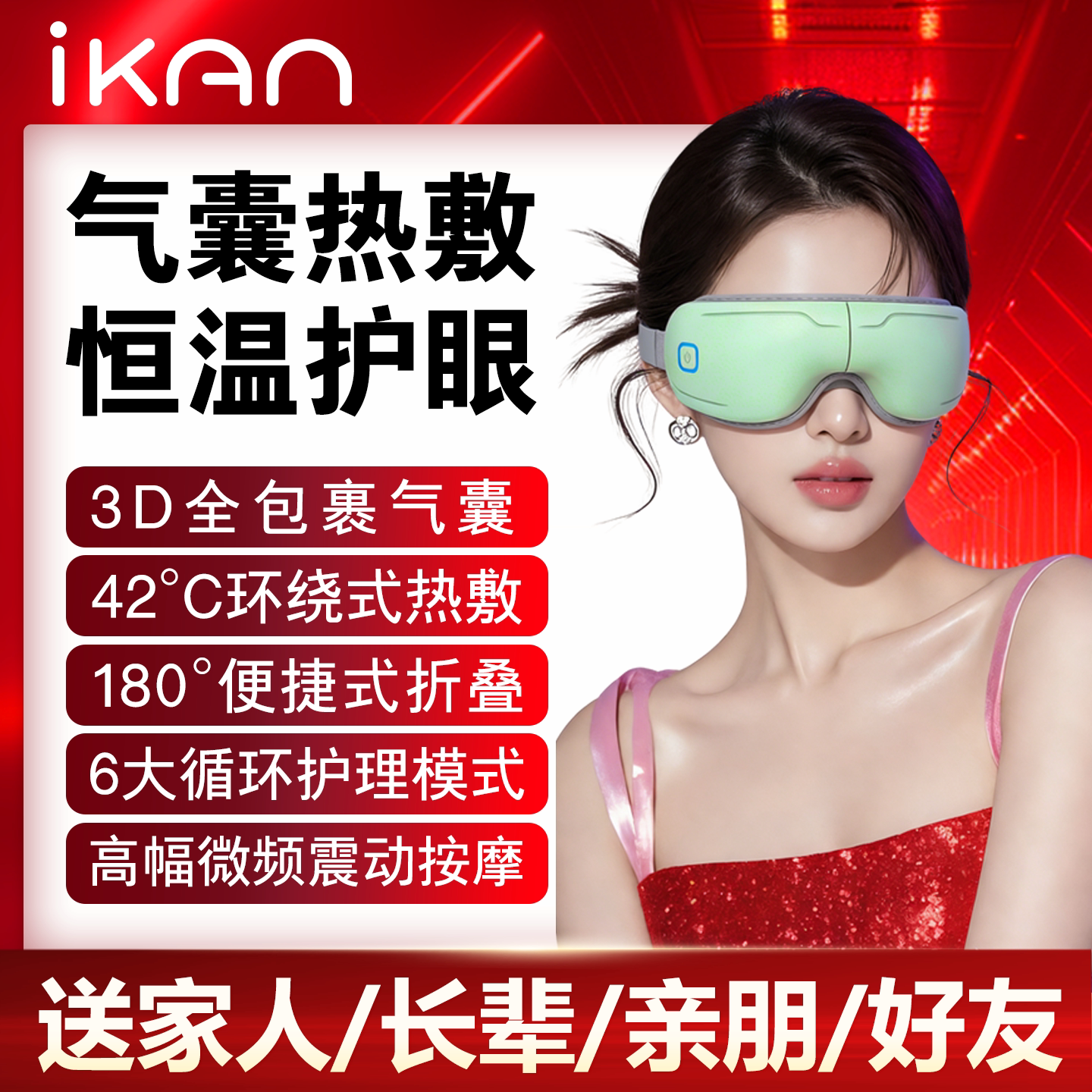 iKAn眼部按摩器智能震动护眼仪眼睛热敷睡眠眼罩缓解眼疲劳礼物
