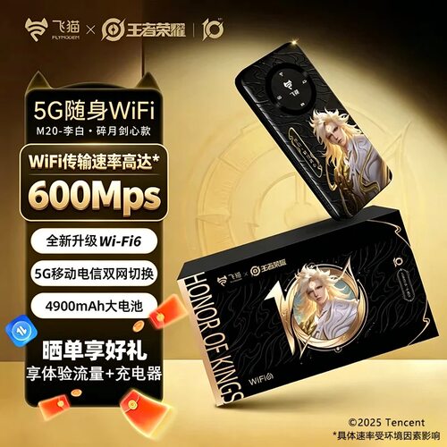 【阿楠专属】飞猫5gM20随身wifi无线网络全新WIFI6移动流量上网卡高速无线5G宽带热点随身携带全国通用