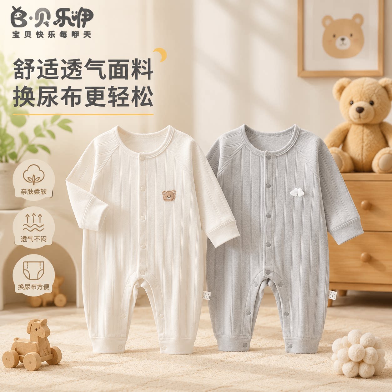 贝乐咿婴儿连体衣秋季纯棉宝宝长袖无骨哈衣新生儿爬服睡衣家居服